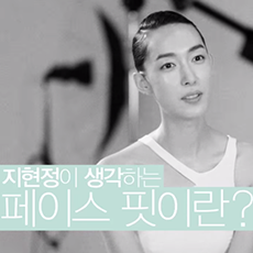 [LANEIGE] 2014 Time Freeze FACE FIT INTERVIEW_Ji Hyeon-jeong Version