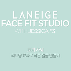 [LANEIGE] 2014 Time Freeze FACE FIT STUDIO_Yoga for the perfect body fit #3