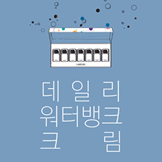[LANEIGE] Hye-kyo's third Idea for Water Bank_Daily Water Bank Cream