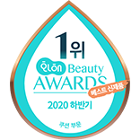 2020 하반기 뷰티 어워드 1위