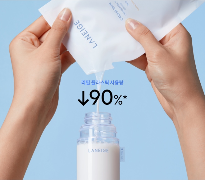 라네즈 크림 스킨 세라펩타이드™ 리파이너 리필, 리필 플라스틱 사용량 90% 감소
