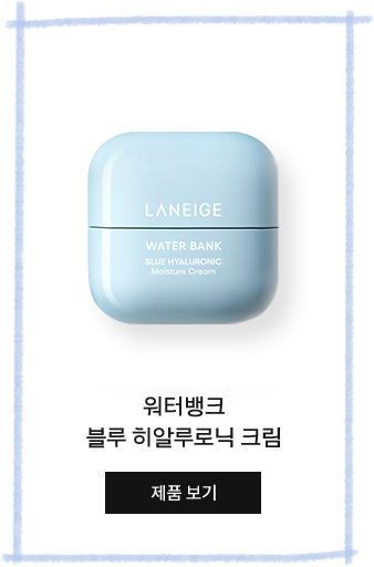 워터뱅크 블루 히알루로닉 크림 WATER BANK BLUE HYALURONIC CREAM 제품 보기