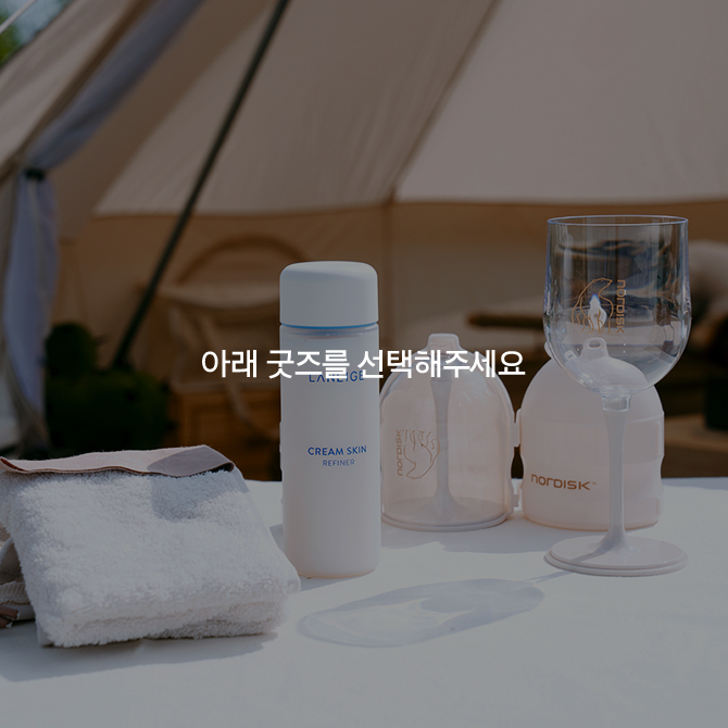 아래 굿즈를 선택해주세요