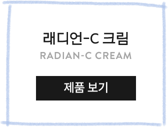 래디언-C 크림 RADIAN-C CREAM 제품 보기