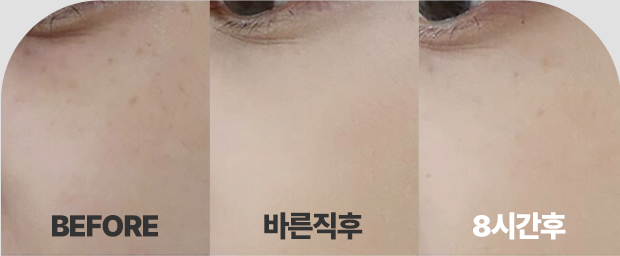 BEFORE / 바른직후 / 8시간후