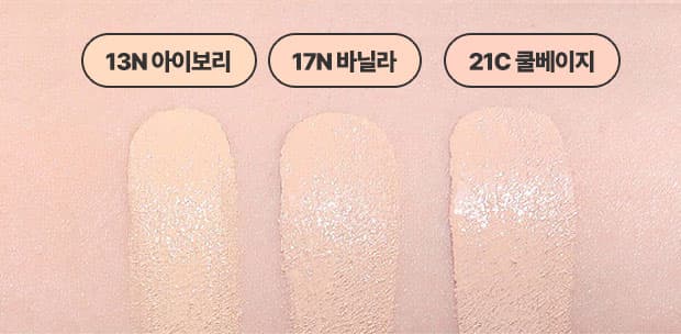 13N 아이보리, 17N 바닐라, 21C 쿨베이지