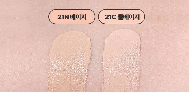 21N 베이지, 21C 쿨베이지