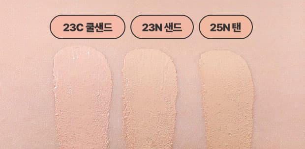 23C 쿨샌드, 23N 샌드, 25N 탠