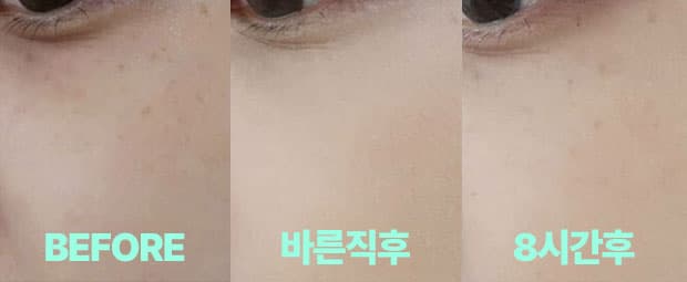 BEFORE / 바른직후 / 8시간후