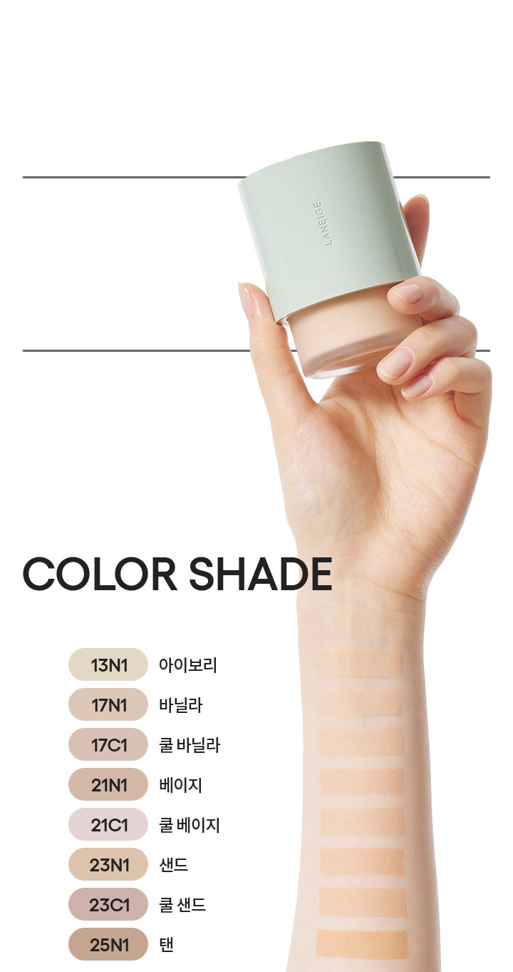 네오 파운데이션 매트 COLOR SHADE: 13N1 아이보리 / 17N1 바닐라 / 17C1 쿨 바닐라 / 21N1 베이지 / 21C1 쿨 베이지 / 23N1 샌드 / 23C1 쿨 샌드 / 25N1 탠