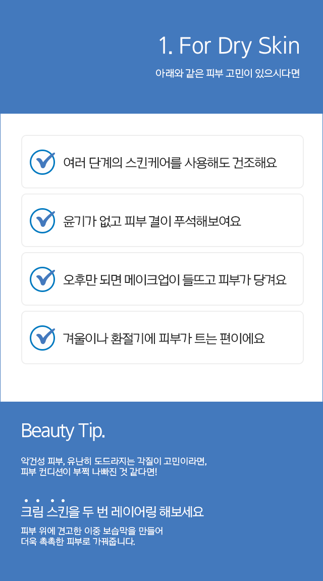 PC 피부 타입별 크림 스킨 토너 사용법