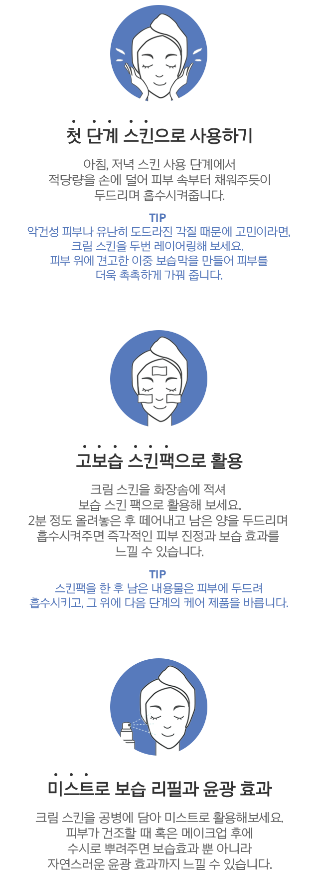 크림 스킨 토너 사용법