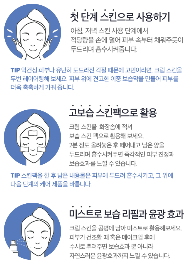 크림 스킨 토너 사용법
