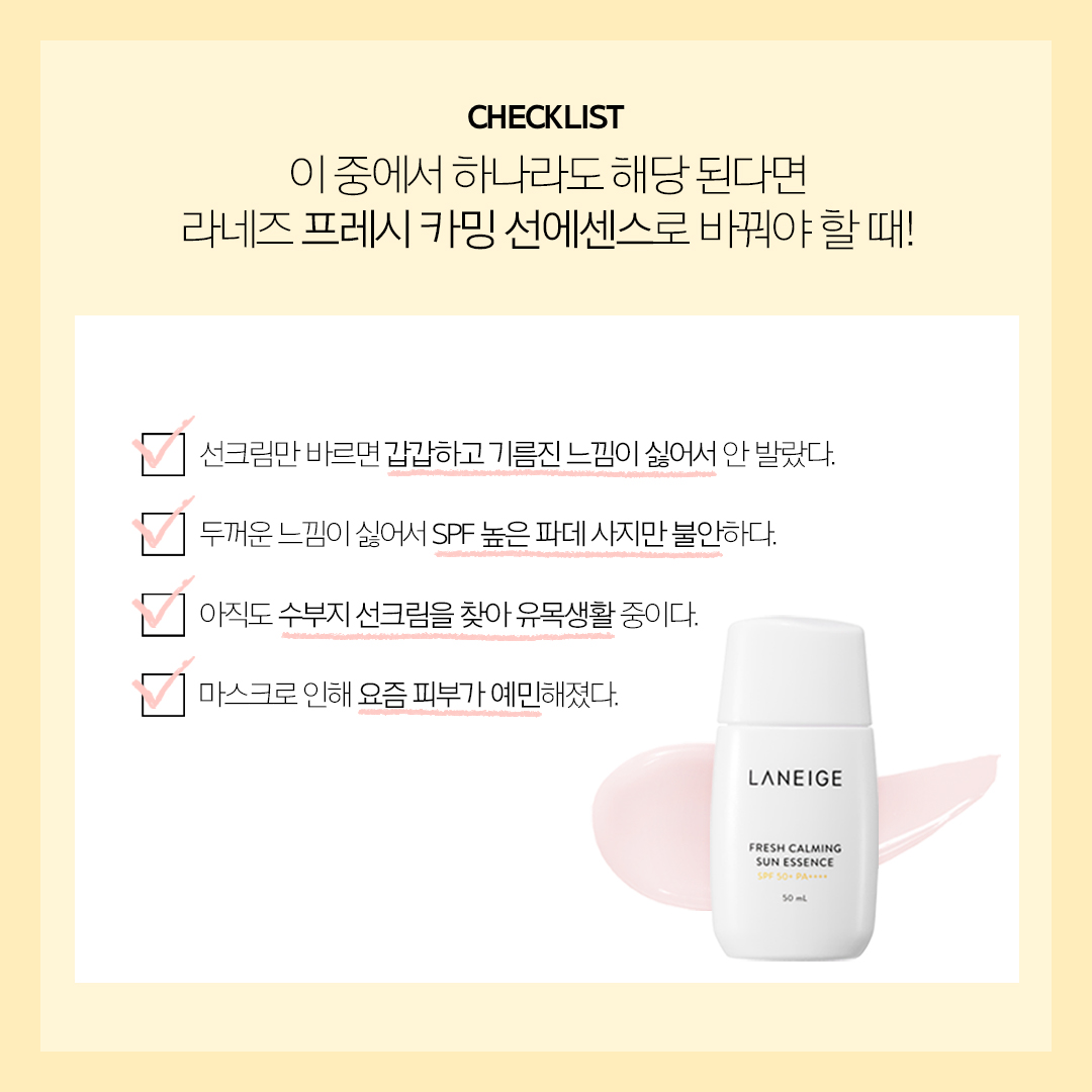 THE PROOF 프레시 카밍 선에센스 상세설명 웹