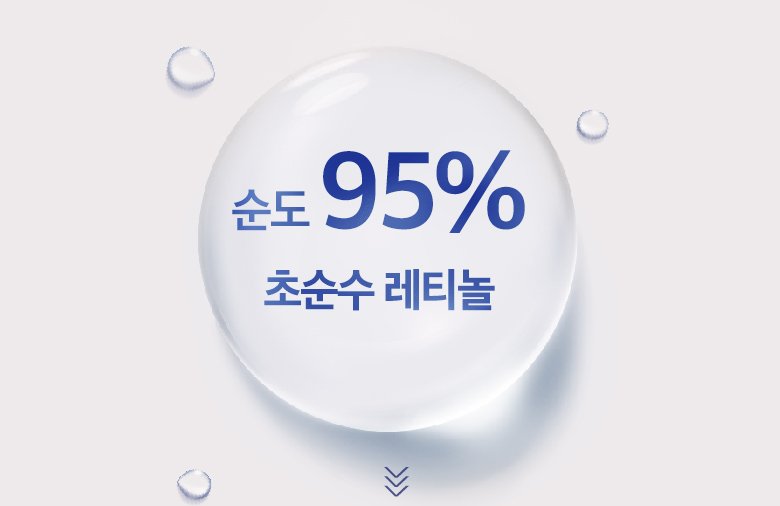 순도 95% 초순수 레티놀