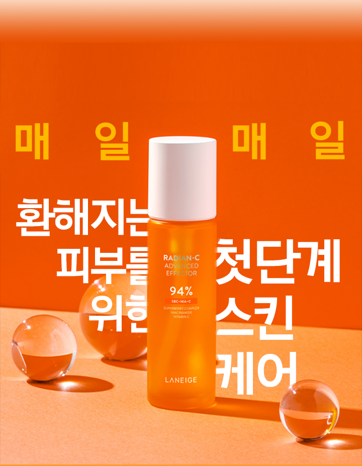 매일매일 환해지는 피부를 위한 첫단계 스킨케어
