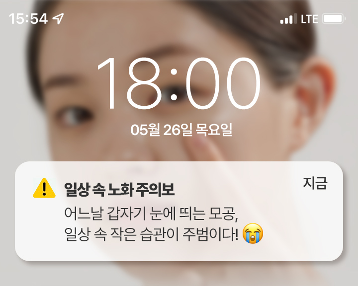 일상 속 노화 주의보 어느날 갑자기 눈에 띄는 모공, 일상 속 작은 습관이 주범이다!