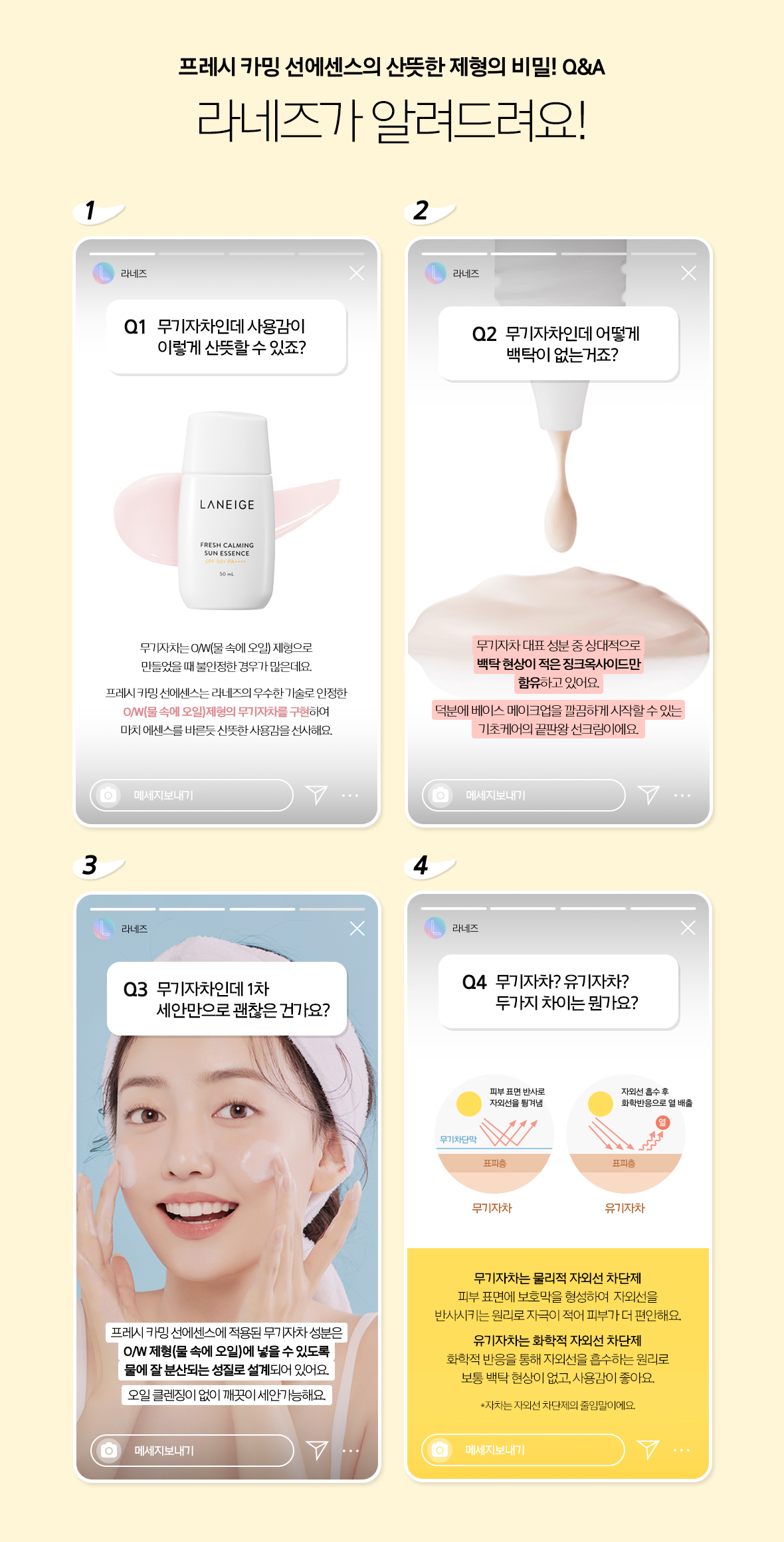 THE PROOF 프레시 카밍 선에센스 상세설명 웹