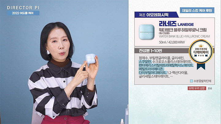 2022 수분크림 디렉터파이 추천템 라네즈 워터뱅크 블루 히알루로닉 크림(중/건성용) 50ml /42,000 KRW