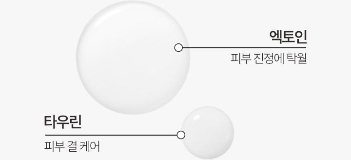 엑토인/타우린
