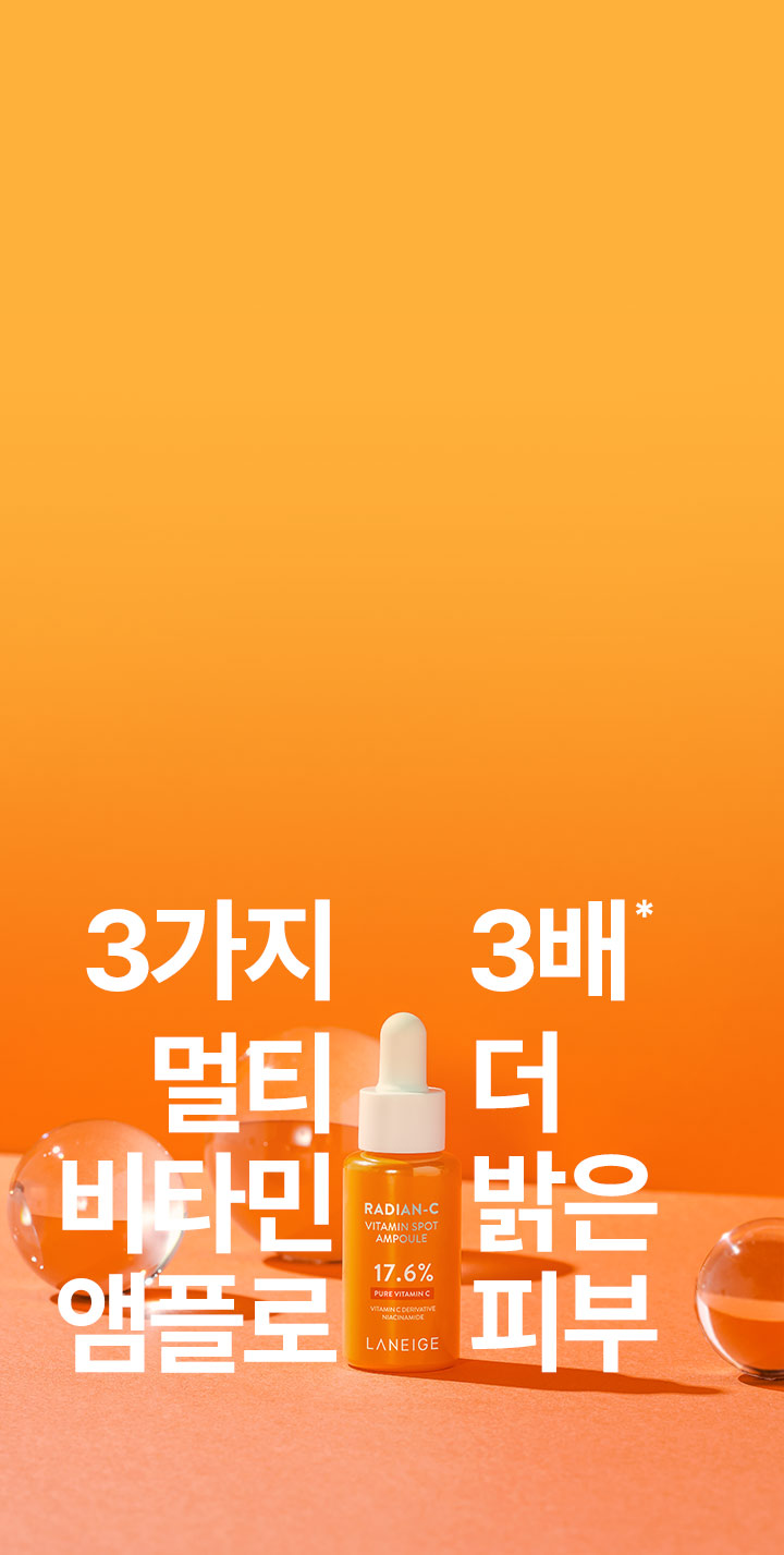 3가지 멀티 비타민 앰플로 3배* 더 밝은 피부