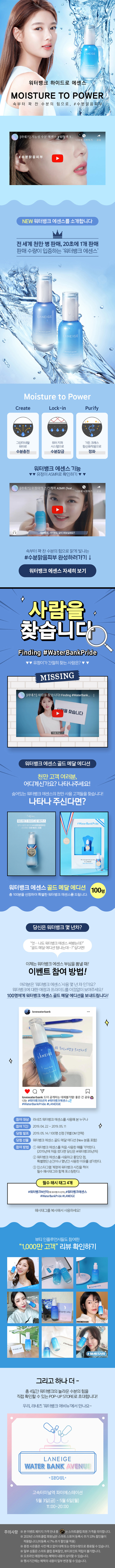 워터 뱅크 에센스 사용기를 인스타그램 계정에 워터뱅크 사진과 함께 필수 해시 태그와 함께 포스팅시 총 100분을 선정하여 워터뱅크 에센스 골드 메달 에디션을 드립니다.  *필수 해시 태그: 워터뱅크N년차, #워터뱅크에센스, #WaterBankPride, #LANEIGE