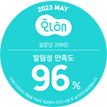 2023년 5월 화해 발림성 만족도 96%