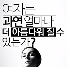 [LANEIGE] How women who change the world keep up with their looks!