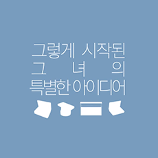 Hye-kyo's Idea for Water Bank_Long(Idea for Beauty)