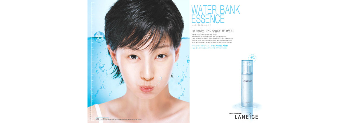 Water Bank Essence