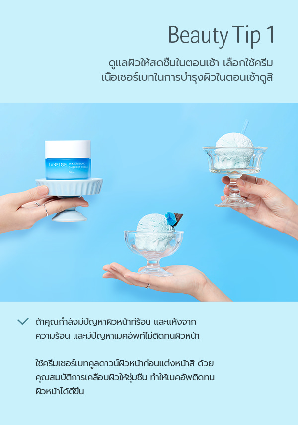 water bank sherbet cream image