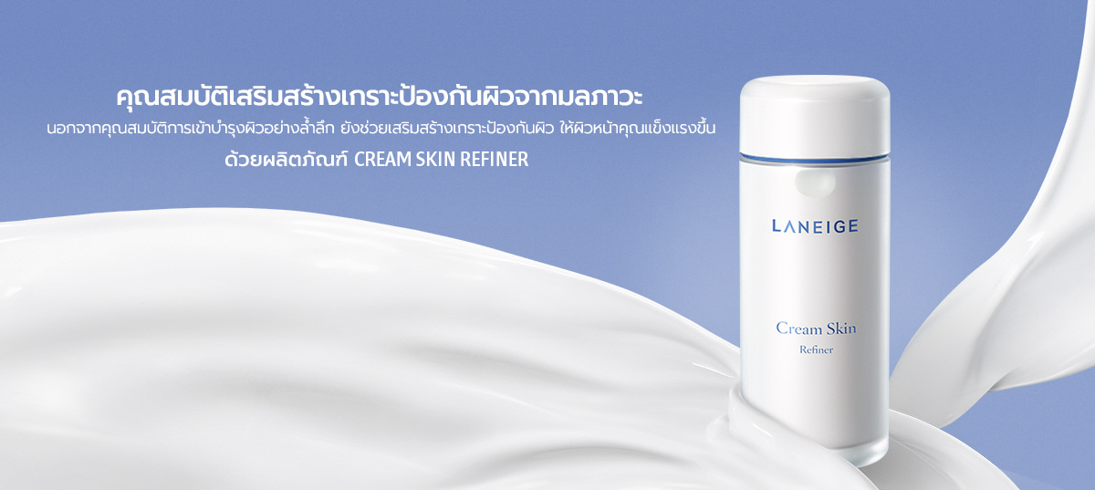 cream skin refiner image