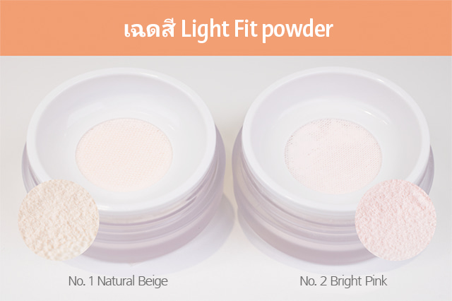 light fit powder image
